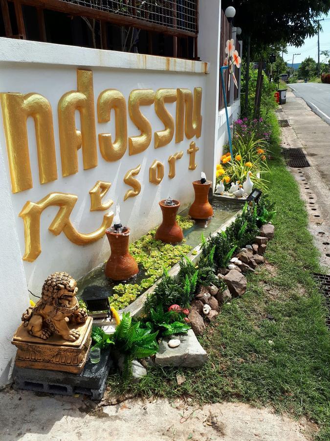 Thosawan Resort ทศวรรณ รีสอร์ท Khong Chiam Εξωτερικό φωτογραφία